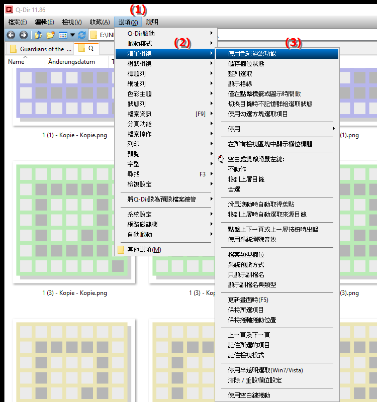 如何在檔案總管清單檢視中使用顏色篩選器